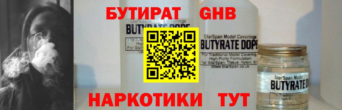 Мценск  БУТИРАТ BDO 33%  Вход с VPN 