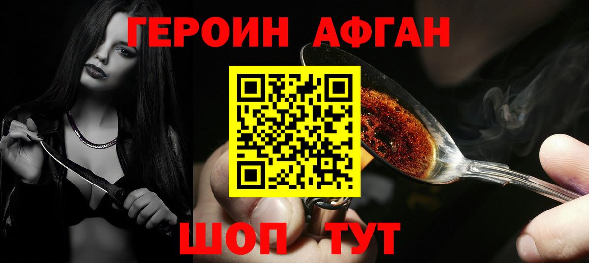 ГЕРОИН Heroin Мценск
