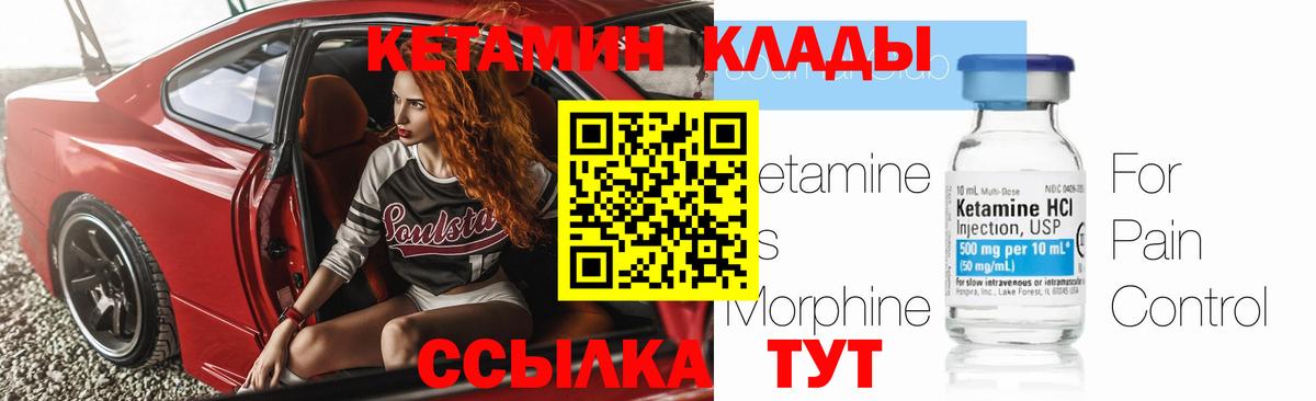 КЕТАМИН ketamine Мценск