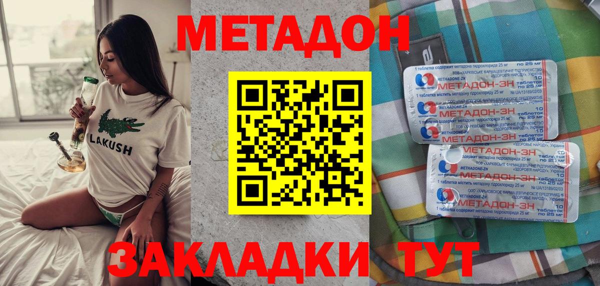 МЕТАДОН белоснежный Мценск