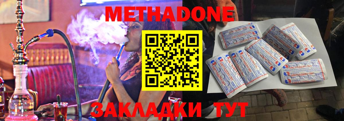 Метадон VHQ  Вход с VPN  Мценск 